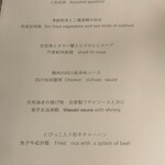 ALMOND BLOSSOM TOKYO CHINESE RESTAURANT - コースメニュー