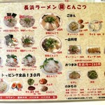 Nagahama ramen maruratonkotsu - 