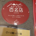 パティスリークロシェ - 