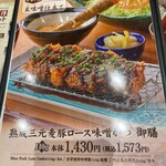 メニュー写真 : とんかつ新宿さぼてん 栄オアシス21店 - 栄町/とんかつ
