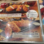 メニュー写真 : とんかつ新宿さぼてん 栄オアシス21店 - 栄町/とんかつ