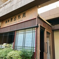 焼肉 青山外苑 - 