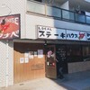 LOCAL ステーキハウス ワタナベ