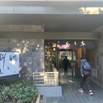 割烹蒲焼 わかな - 