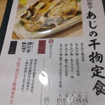 沼津港 あした葉 踊りあじ専門店 - 