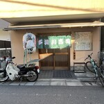 Tamagawa Sushi - 