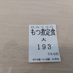 ゆで太郎 もつ次郎 - 食券