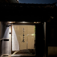 御料理ふじ居 - 