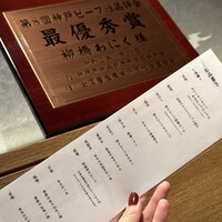 柳橋焼にく わにく - 