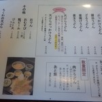 讃岐の香り 石川うどん - メニューです