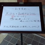 讃岐の香り 石川うどん - 表のメニューです