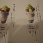 茶寮都路里 - その他、パフェメニュー