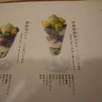 茶寮都路里 - 都路里パフェのメニュー