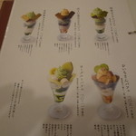 茶寮都路里 - その他にも美味しそうなパフェのメニュー