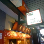 茶寮都路里 - 祇園辻利の２F,３Fが茶寮都路里です