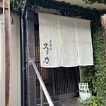 小文字 久芽乃 - 店舗入り口