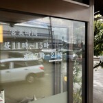 お多福 松任バイパス店 - 