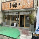 藁焼と鍋　結 - お店は西鉄通り沿い、ころしのカレーさんの横手にあります。