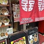  とんとんラーメン  - 