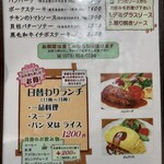 瑠美 - メニュー