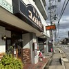 コメダ珈琲店 - 