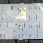 創作麺工房 鳴龍 - メニュー