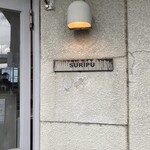 スーリープー - 看板！