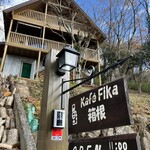 Kafe Fika 箱根 - 