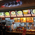 四代目横井製麺所 - 