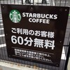 スターバックスコーヒー 博多千代県庁口店