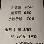 立ち呑み ほたる - menu　メニュー　(立ち呑み　ほたる　hotaru 2023.11月)