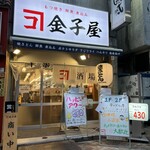 Kanekoya - 店舗