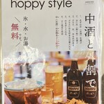 Kanekoya - ホッピースタイル　ご案内