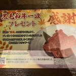 Yakiniku Izakaya Hanno Daidokoro - 黒毛和牛一皿無料券