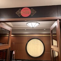 中国料理 彩龍 - 