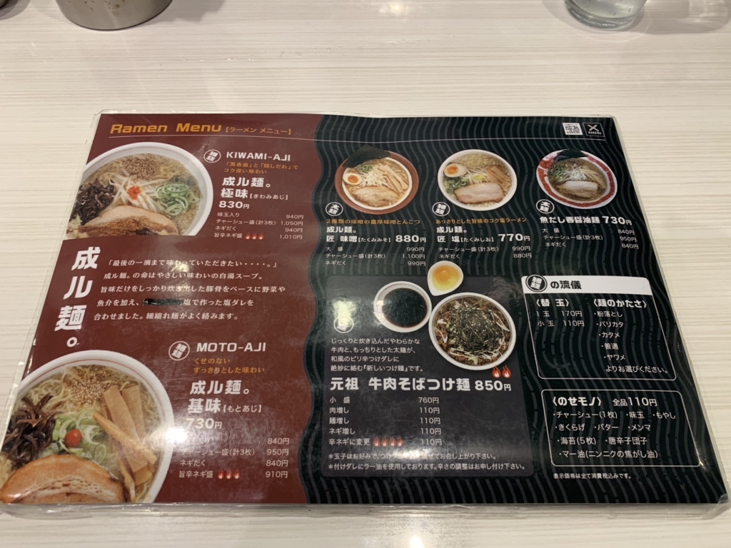 メニュー写真 : らあ麺ダイニング 為セバ成ル。カケル （らあ麺