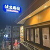 はま寿司 川崎久地店
