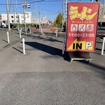 古久家 - 