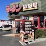 古久家 - 