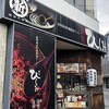 麺屋 ひしお 本店