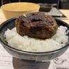 ハンバーグ嘉