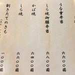 うなぎ亭 友栄 - 