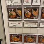 麺屋 やま昇 - 注文メニュー