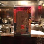 福星 - 古越龍山 国醸1959