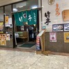 とんかつ竹亭 イオン隼人国分店