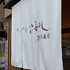 たけだの穴子めし まねき本店