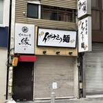 イザナミノ麺 - 