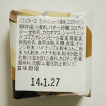 ティサージュ - 地域限定ミルフィーユ《ミックスジュース風味》（原材料表示、2013年11月）