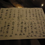 企久太 - 本日のメニュー