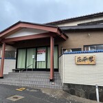 中華そば処 琴平荘 - 